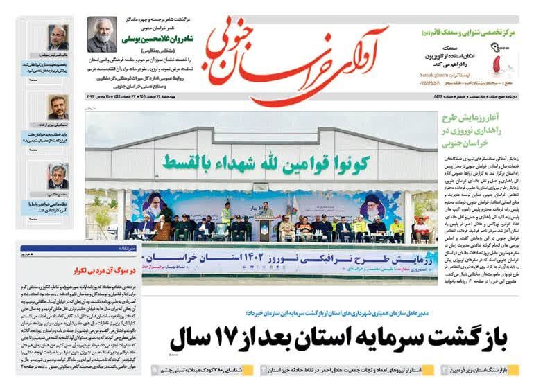 روزنامه آوای خراسان جنوبی