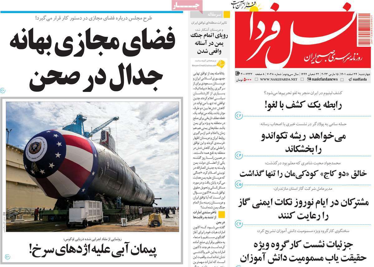 نیم صفحه نخست روزنامه&zwnj;های اصفهان - چهارشنبه ۲۴ اسفند
