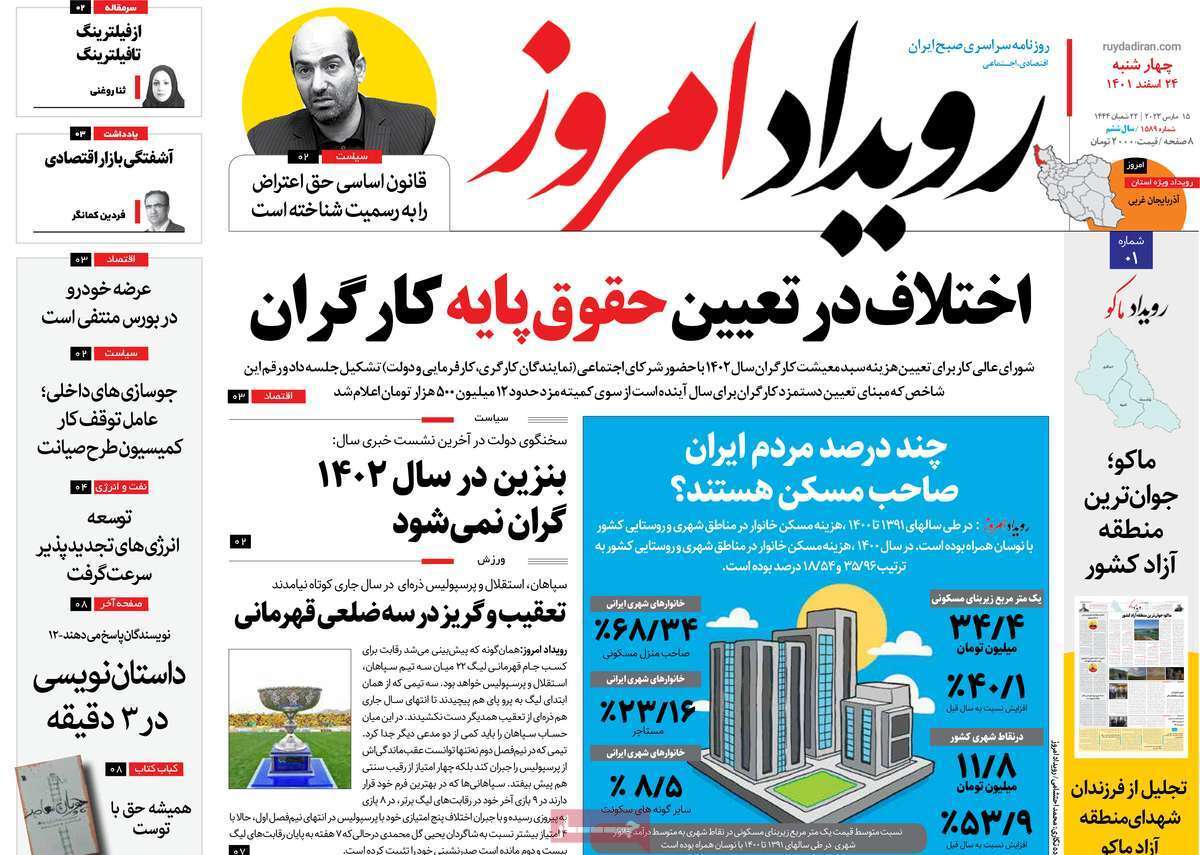 نیم صفحه نخست روزنامه&zwnj;های اصفهان - چهارشنبه ۲۴ اسفند