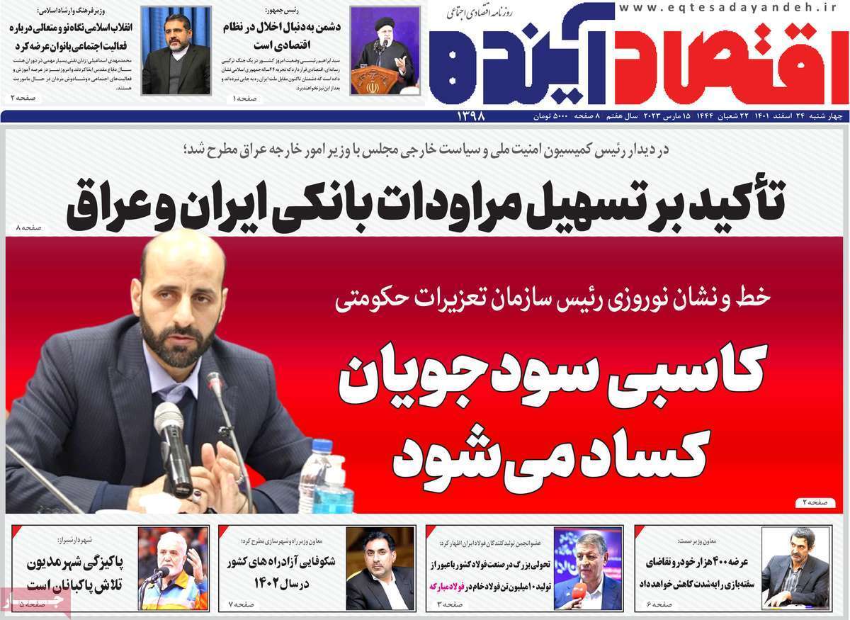 نیم صفحه نخست روزنامه&zwnj;های اصفهان - چهارشنبه ۲۴ اسفند