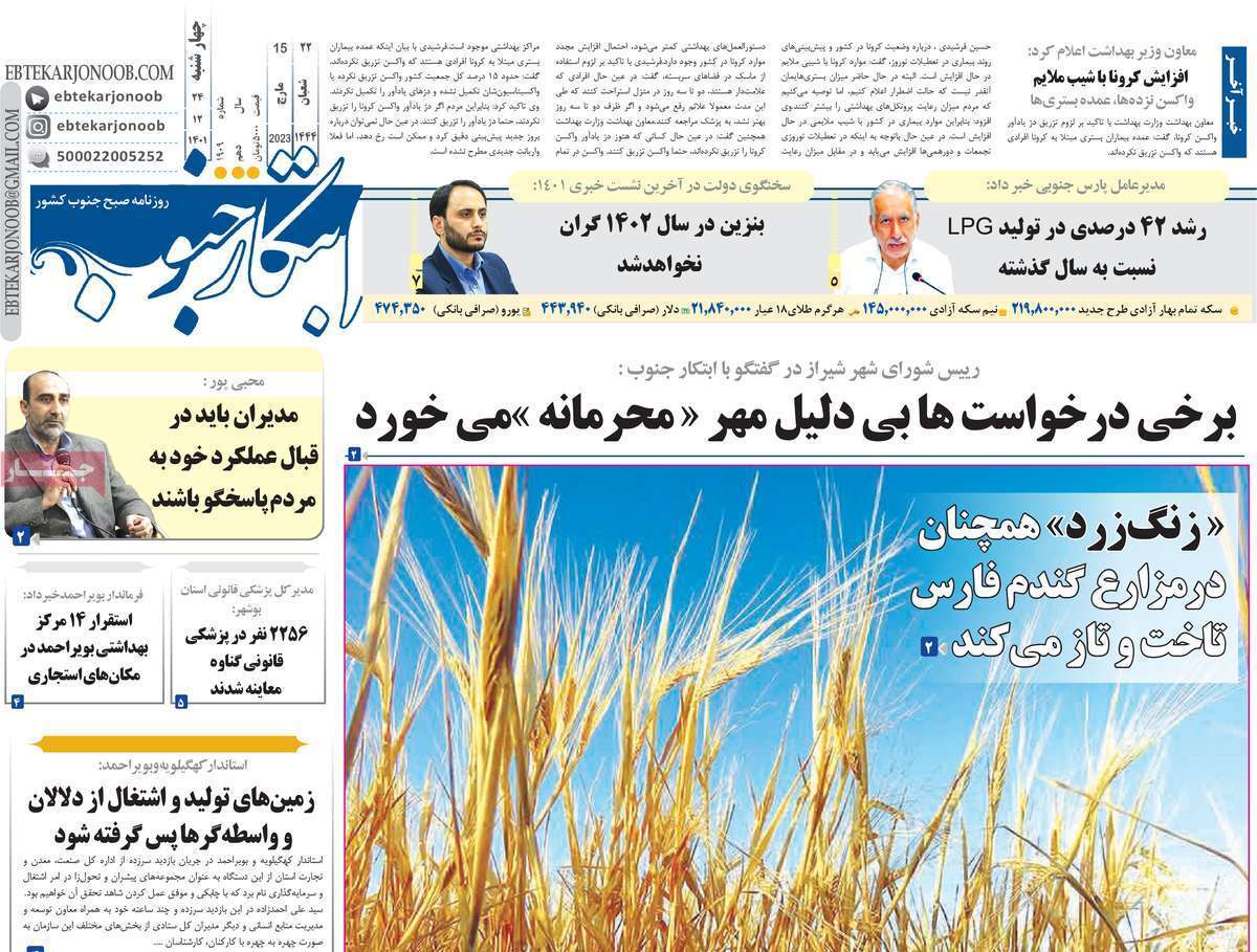 ابتکار جنوب - چهارشنبه ۲۴ اسفند