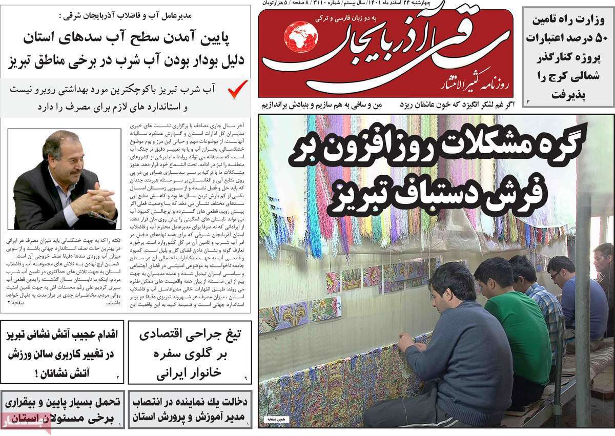 ساقی آذربایجان - چهارشنبه ۲۴ اسفند