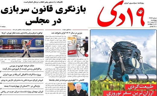 روزنامه 19دی روزنامه 19دی