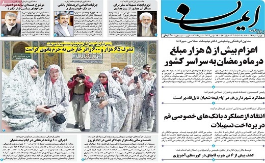 روزنامه ایمان روزنامه ایمان