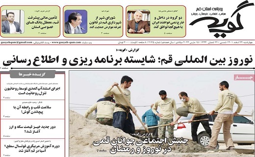 روزنامه گویه روزنامه گویه
