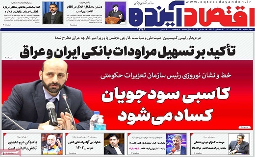 روزنامه اقتصاد اینده روزنامه اقتصاد اینده