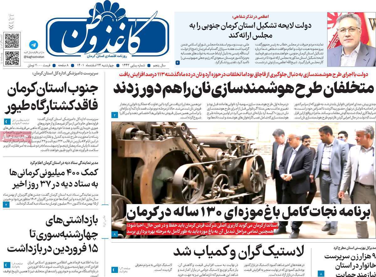 روزنامه کاغذوطن