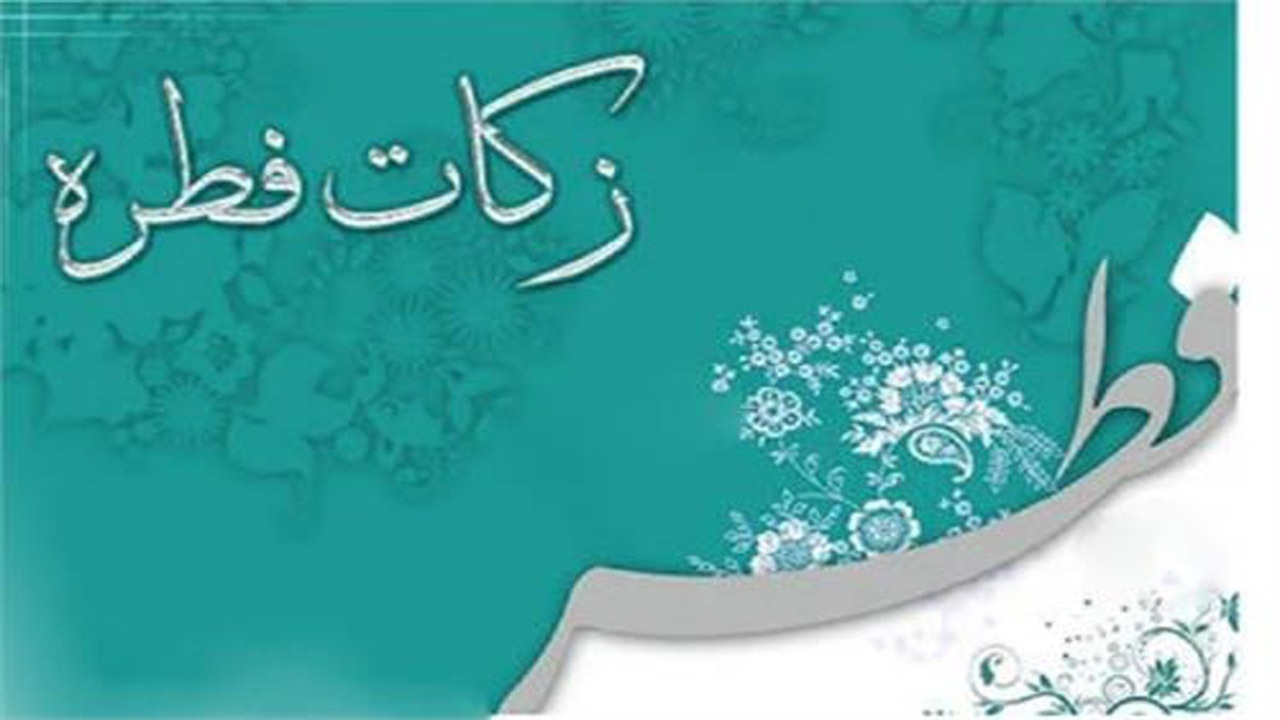 پرداخت ۱۰۲ میلیارد و ۹۲۲ میلیون تومان زکات در مازندران