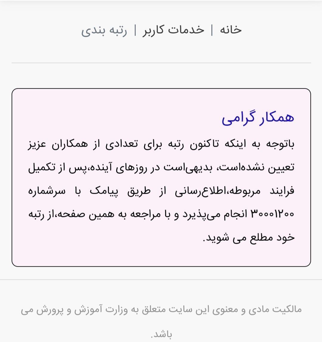 سایت رتبه بندی