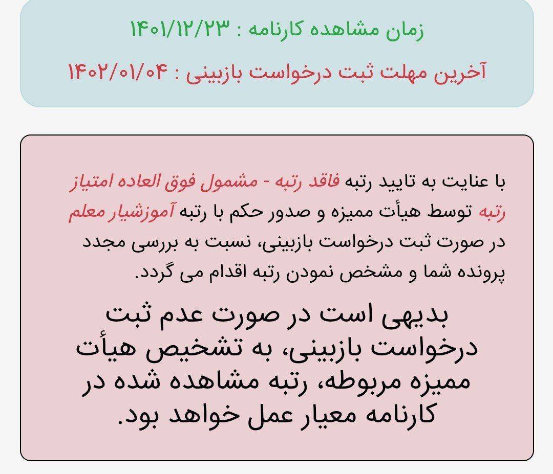 پیام رتبه بندی