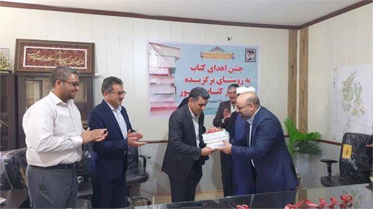 برگزاری جشن اهدای کتاب در روستای برگزیده دوستدار کتاب ایران