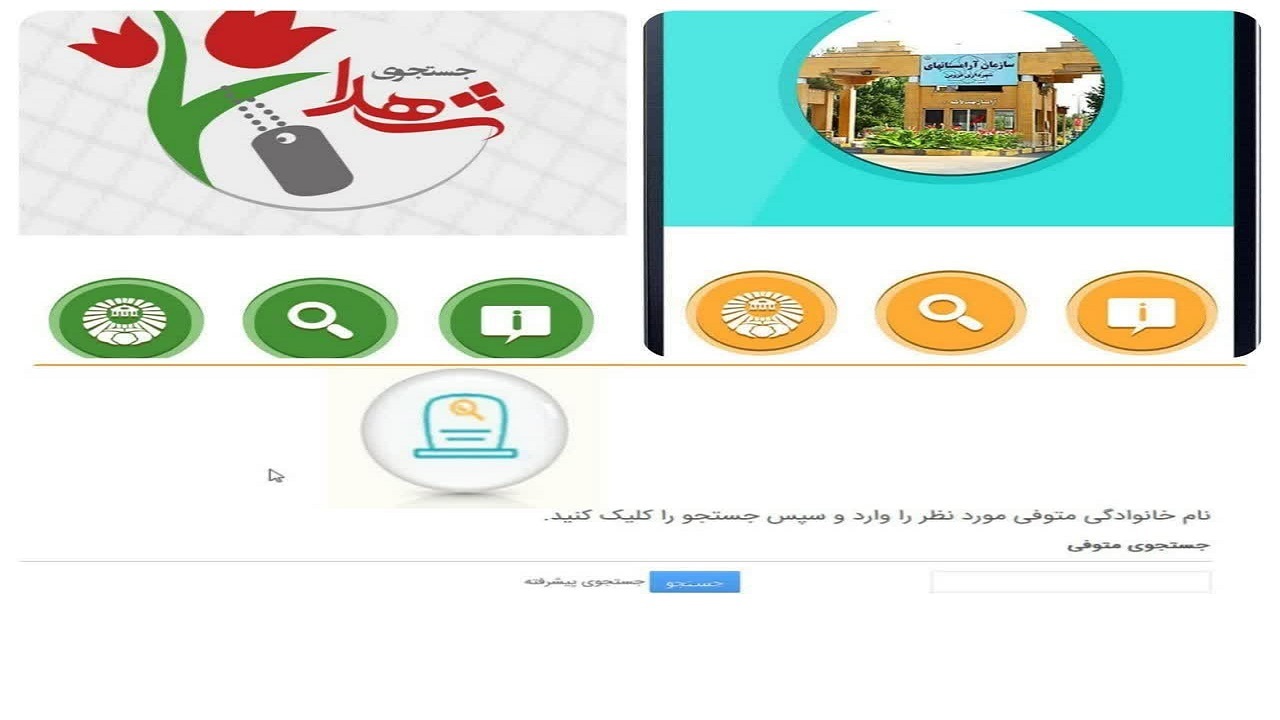 آخرین پنج شنبه سال و زیارت مجازی اهل قبور