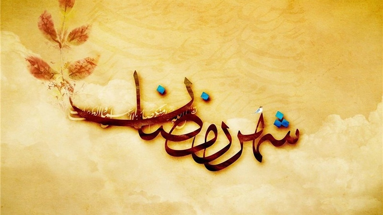 ماه رمضان؛ میدان مسابقه‌ای برای بندگان الهی
