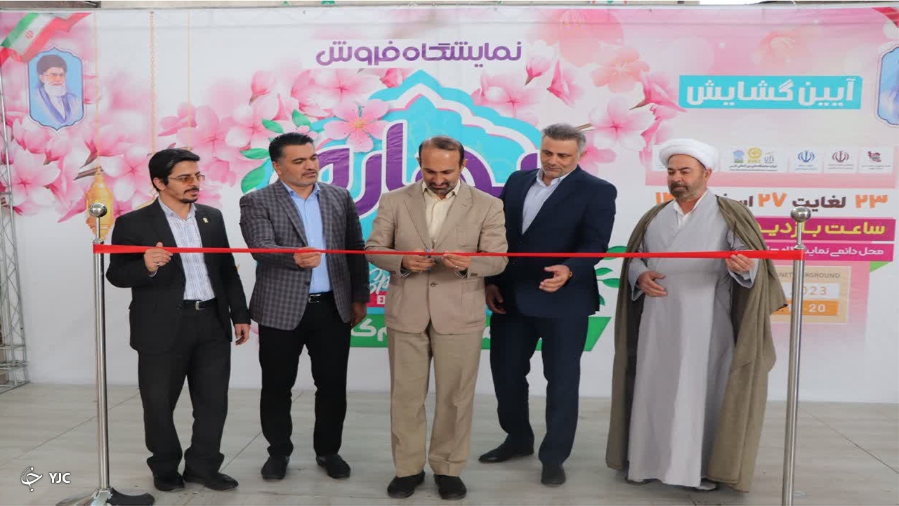 آغاز به کار نمایشگاه‌های فروش بهاره و رمضان در شیراز