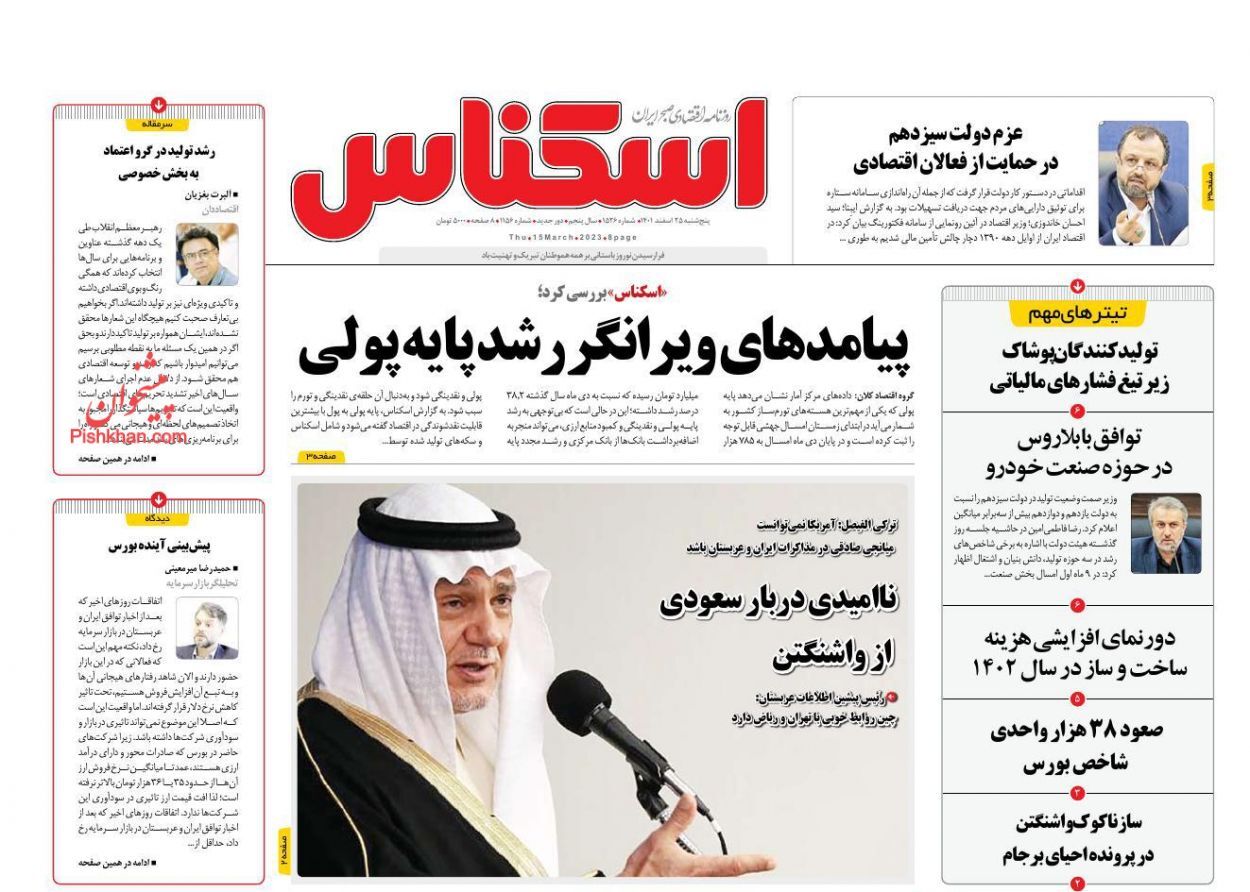 روزنامه اسکناس