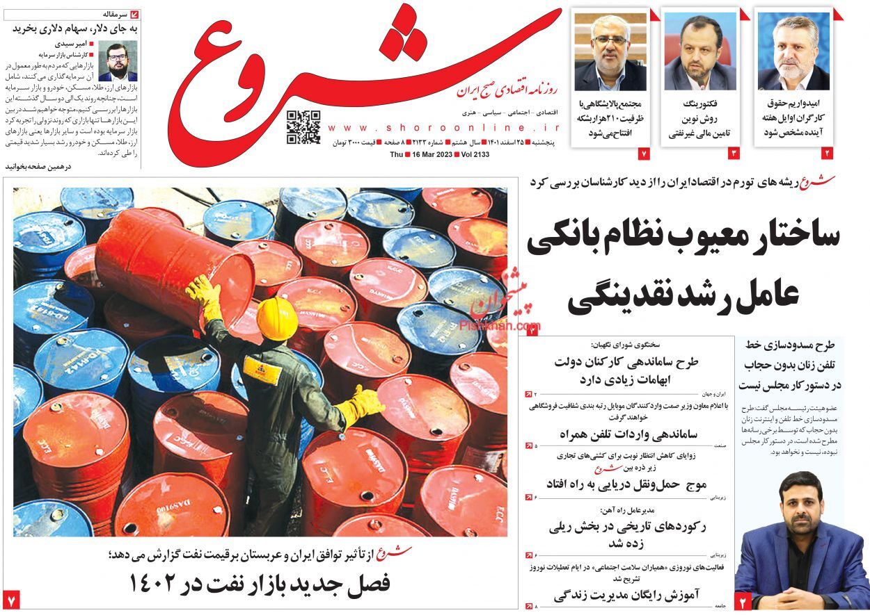 روزنامه شروع