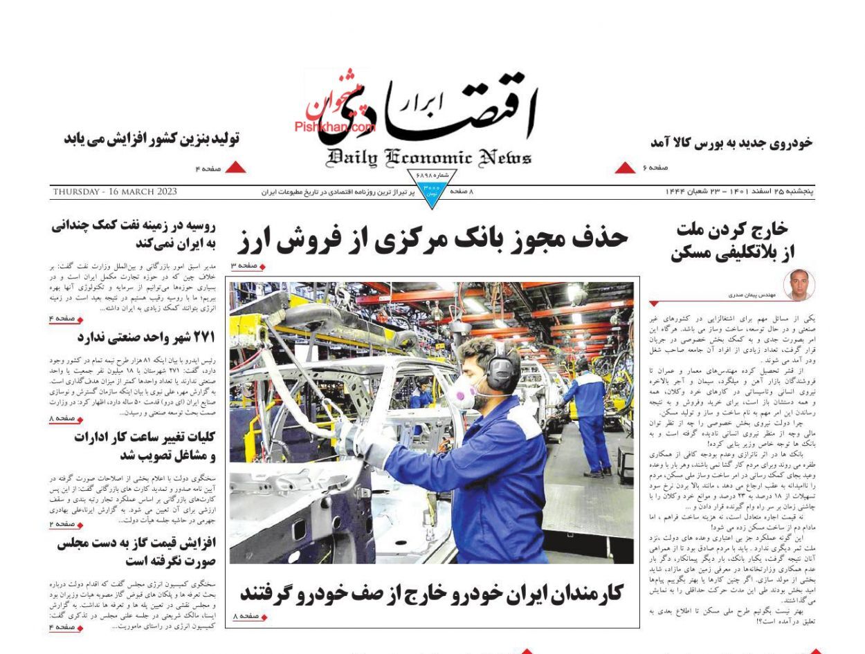 روزنامه ابرار اقتصادی