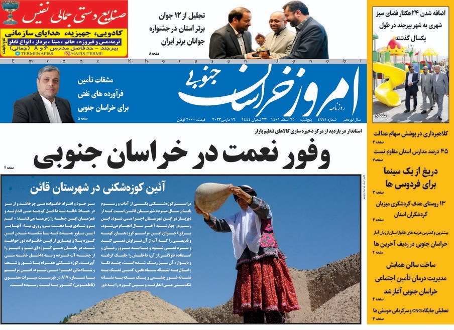 روزنامه امروز خراسان جنوبی