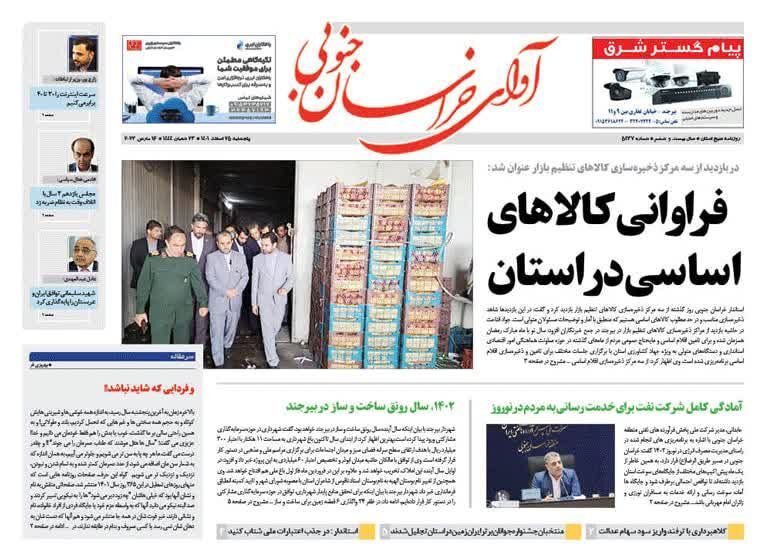 روزنامه آوای خراسان جنوبی