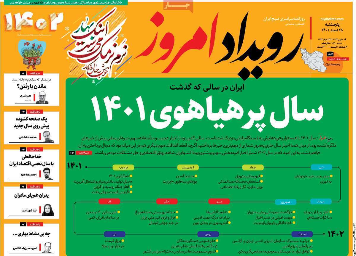 نیم صفحه نخست روزنامه&zwnj;های اصفهان - پنجشنبه ۲۵ اسفند