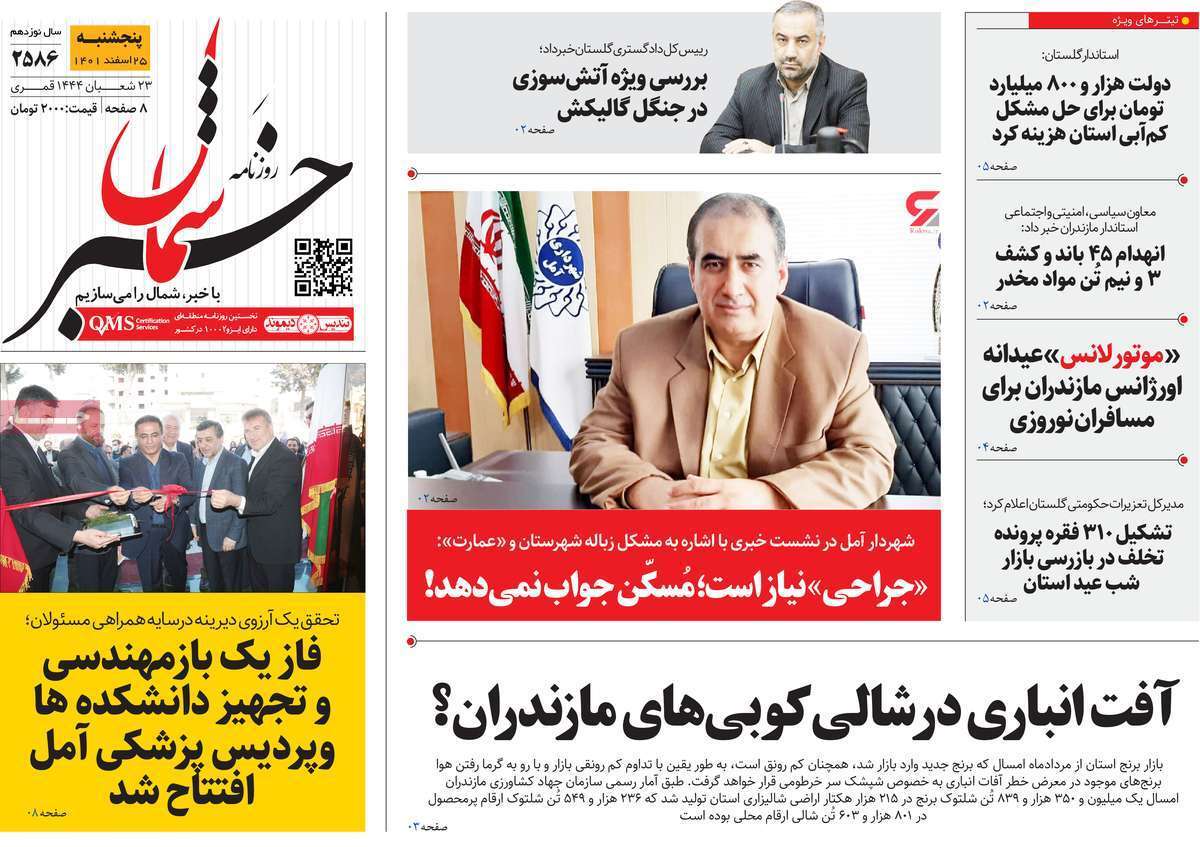 خبر شمال25 اسفند