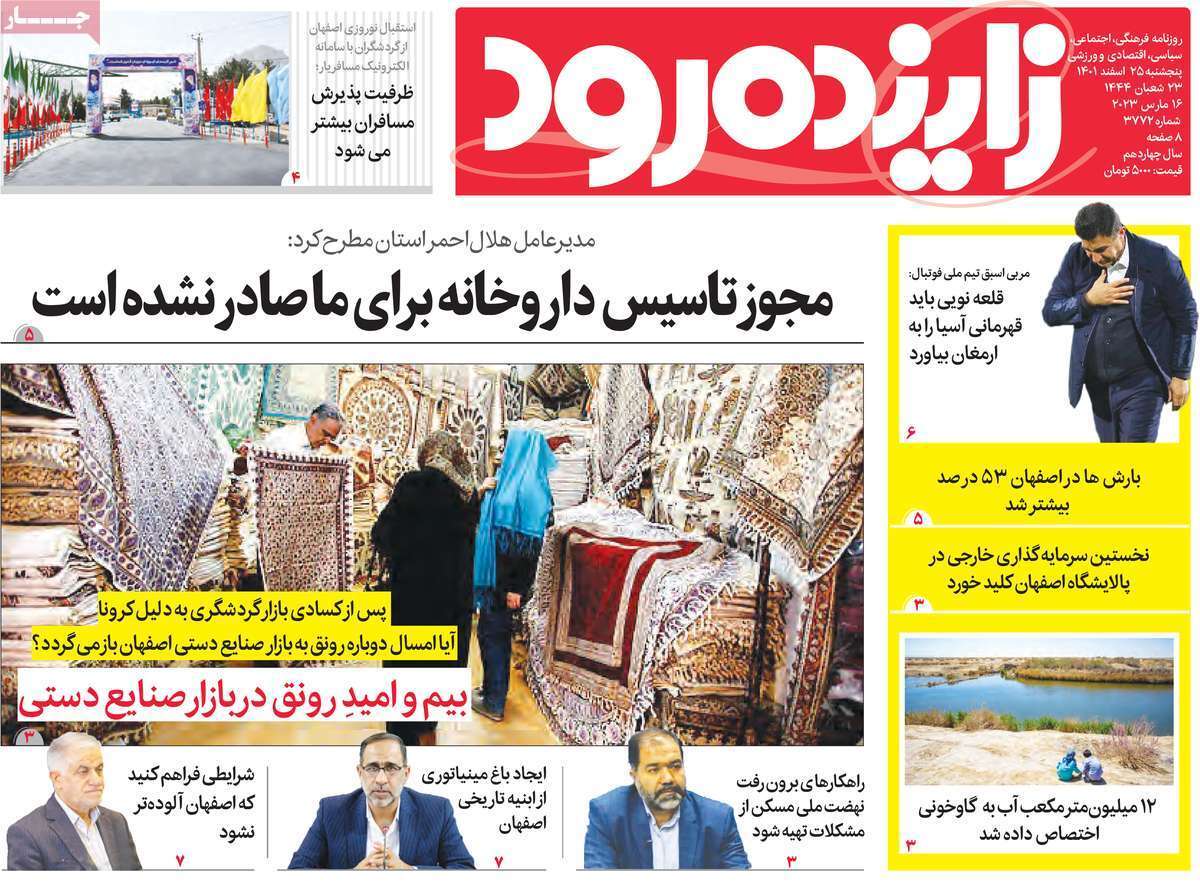 زاینده رود25 اسفند