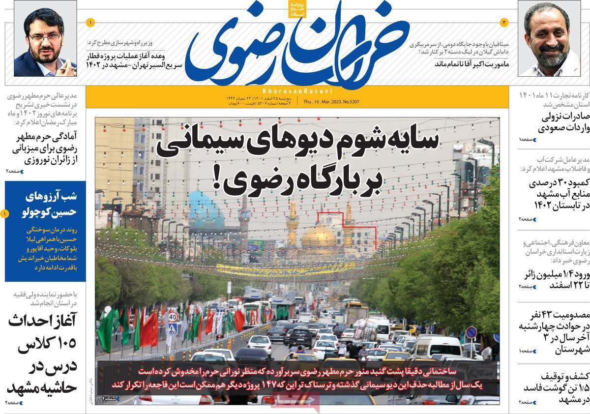 خراسان رضوی25 اسفند