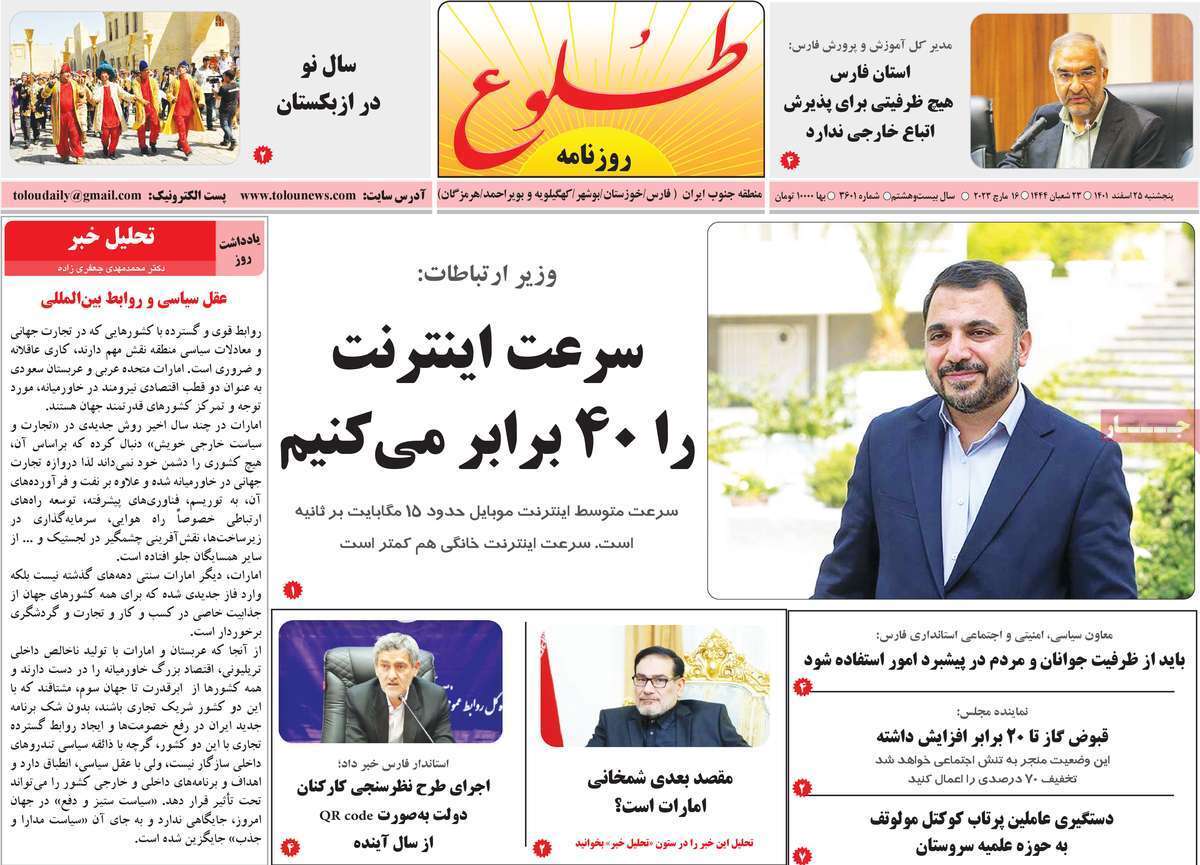 طلوع25 اسفند