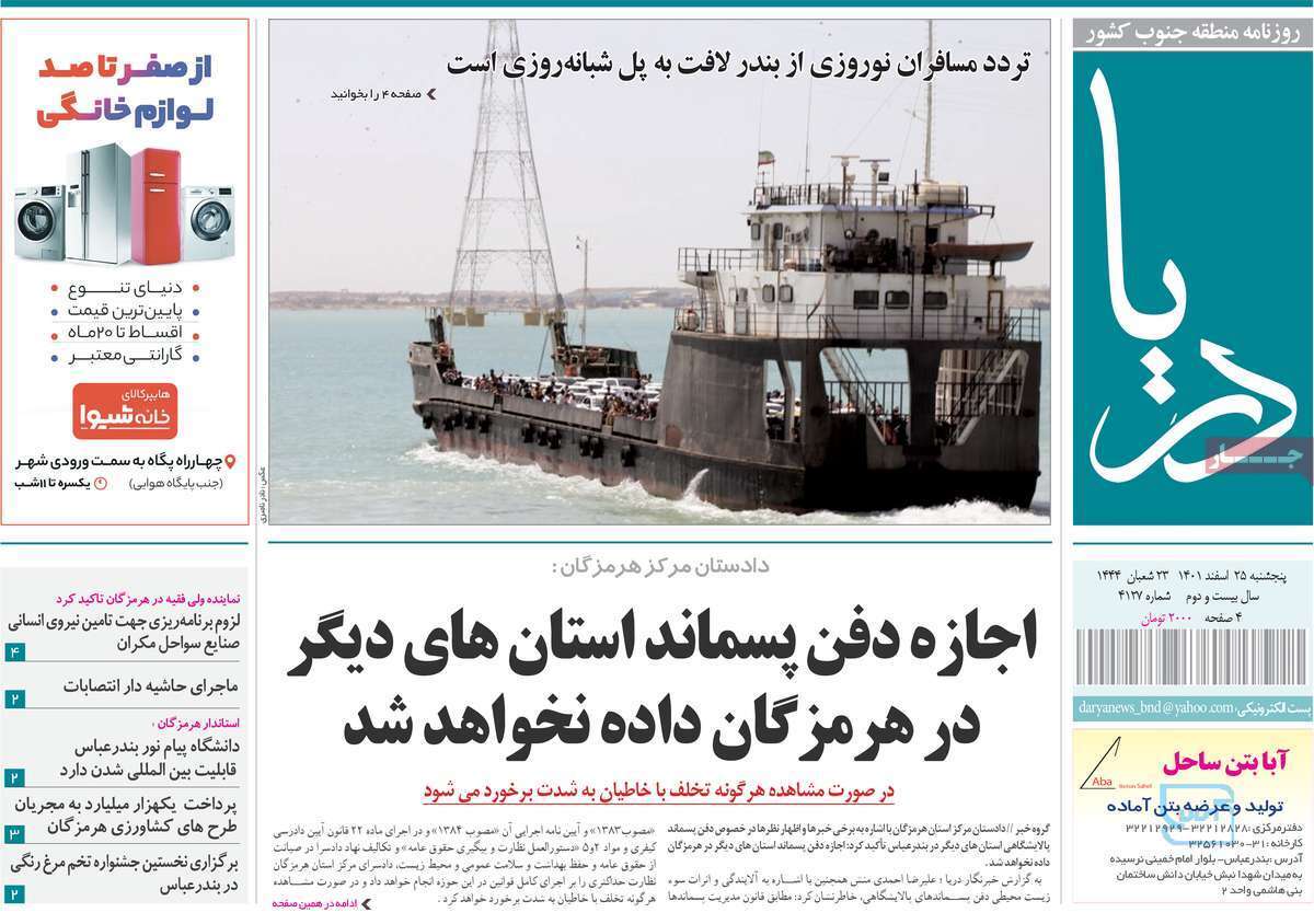 دریا25اسفند