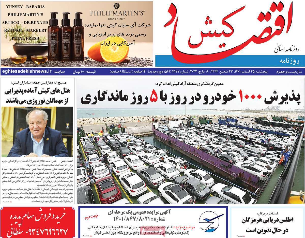 اقتصاد کیش25 اسفند