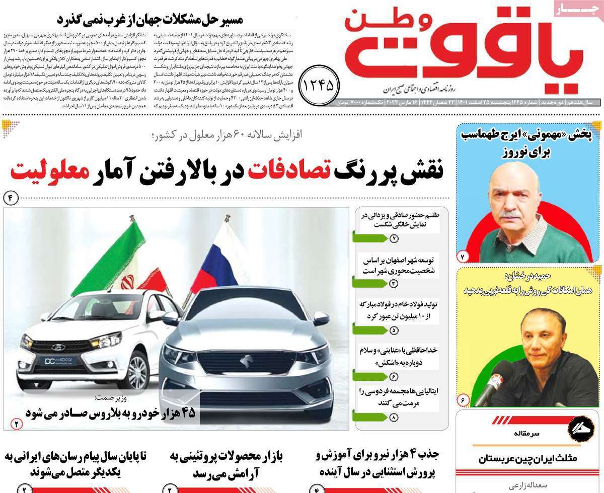 یاقوت وطن25 اسفند