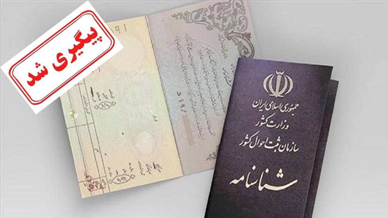 ماجرای صدور شناسنامه برای فرزندان مادر ایرانی پیگیری شد