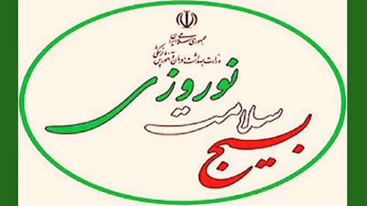 آغاز به کار طرح بسیج سلامت نوروزی در جنوب غرب خوزستان