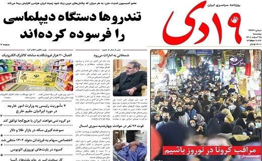 روزنامه 19دی