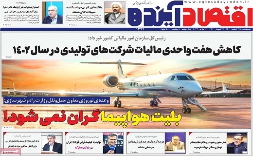 روزنامه اقتصاد اینده