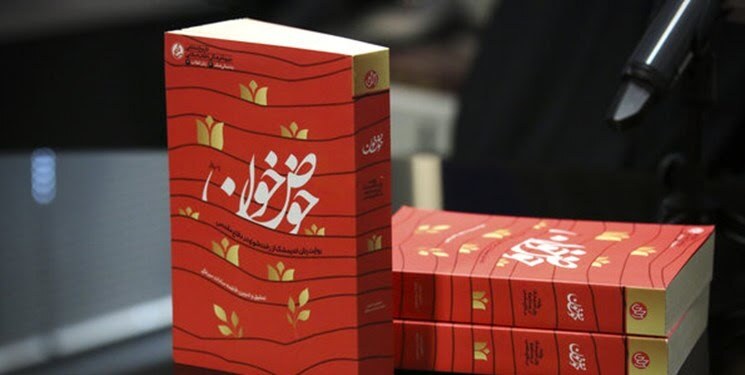 کتاب حوض خون