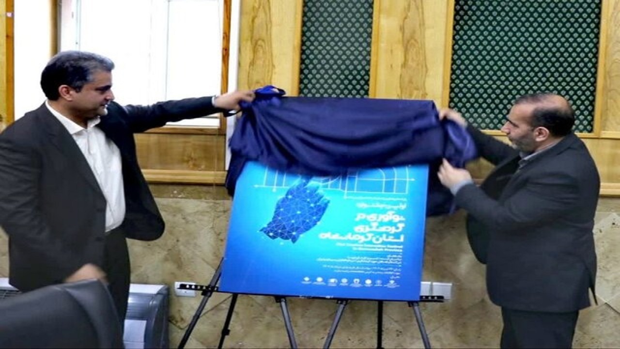 برگزاری جشنواره نوآوری در گردشگری استان کرمانشاه
