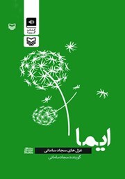 کتاب ایما