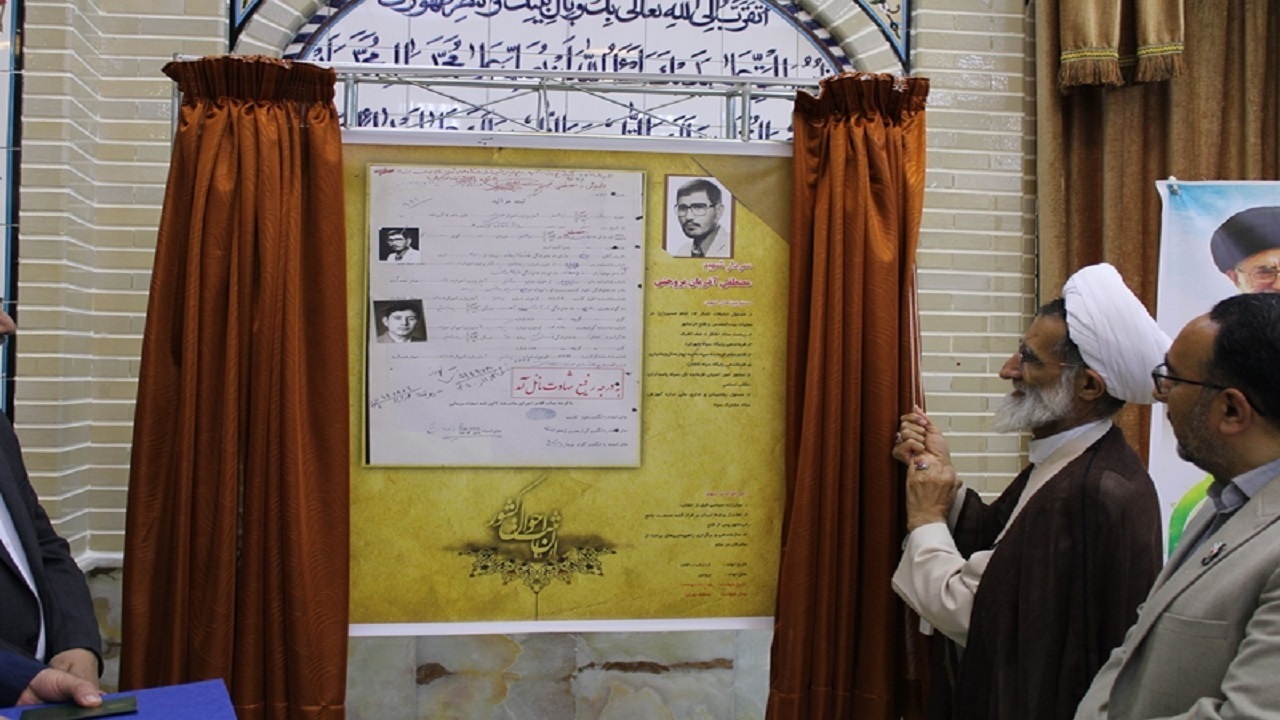 رونمایی از سند هویتی سردار شهید مصطفی آذریان بروجنی در چهارمحال و بختیاری