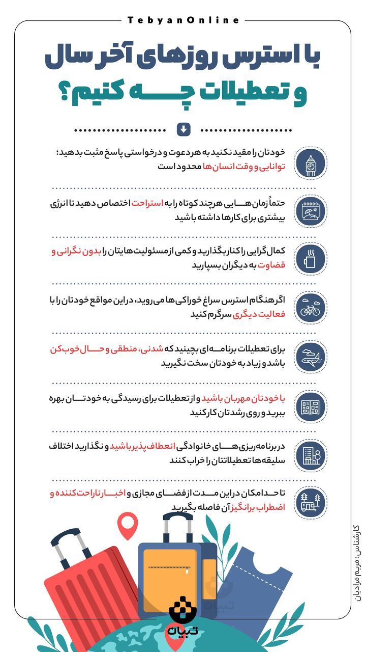 اینفوگرافیک