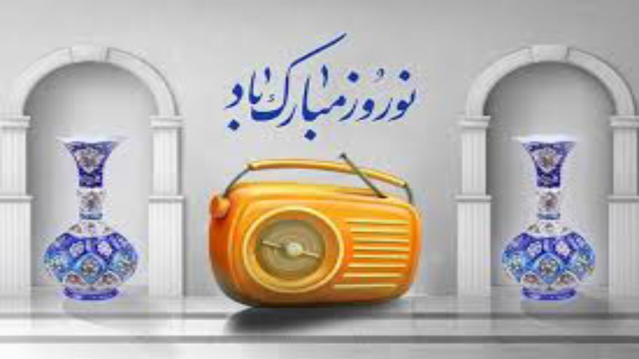 ویژه برنامه رادیویی حرف وصل آغاز به کار کرد + فیلم