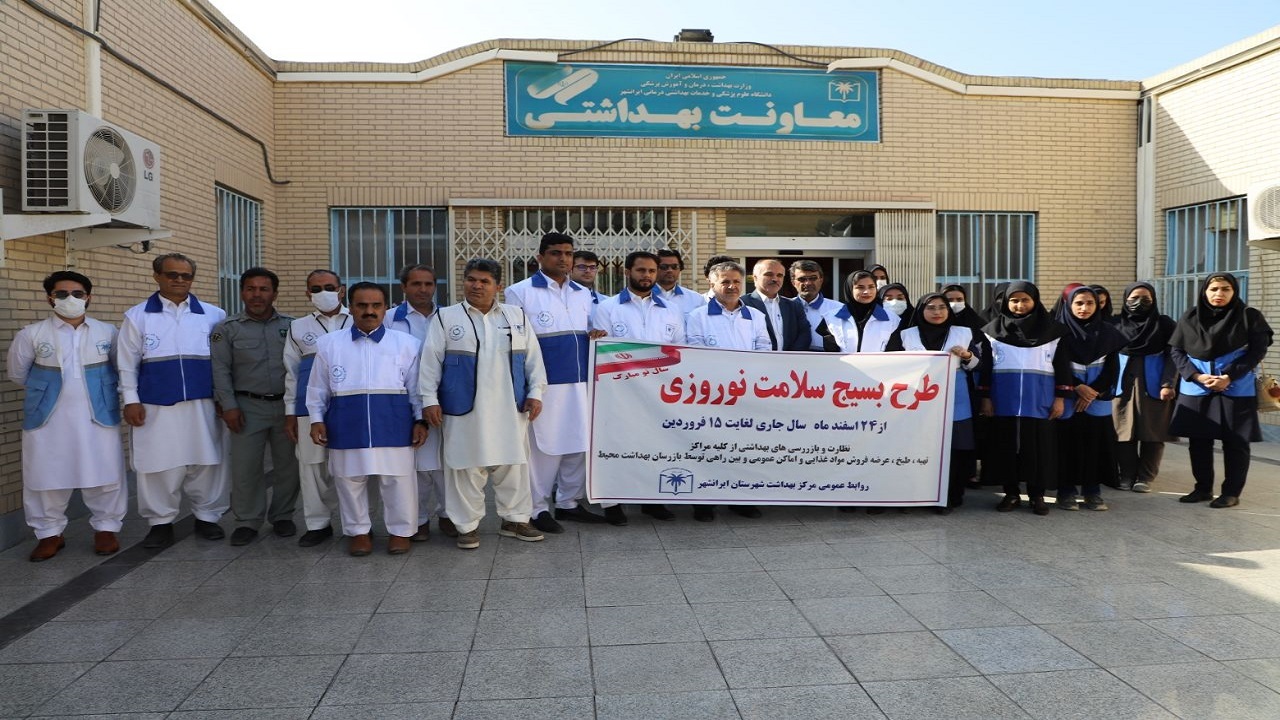 مانور نمادین بازرسان بهداشت محیط جنوب سیستان و بلوچستان در برنامه سلامت نوروزی