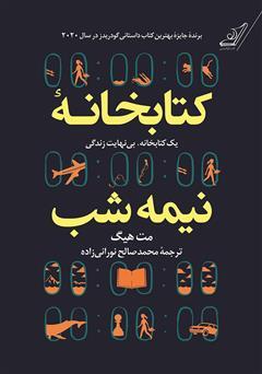 تابخانه نیمه شب