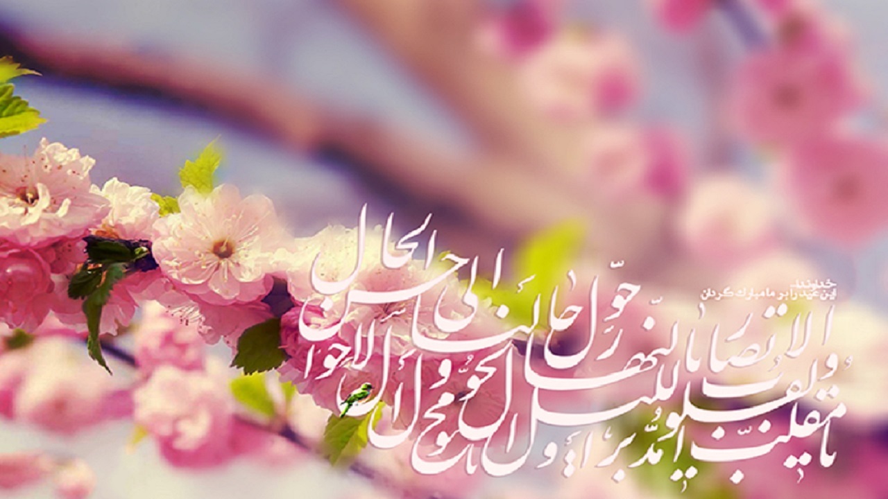 هر روز را با هدیه دادن در راه خدا نوروز کنید