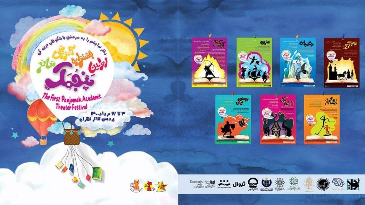 هفت نمایش جشنواره در اکران آنلاین تیوال