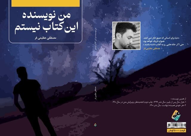 &laquo;من نویسنده این کتاب نیستم&raquo;