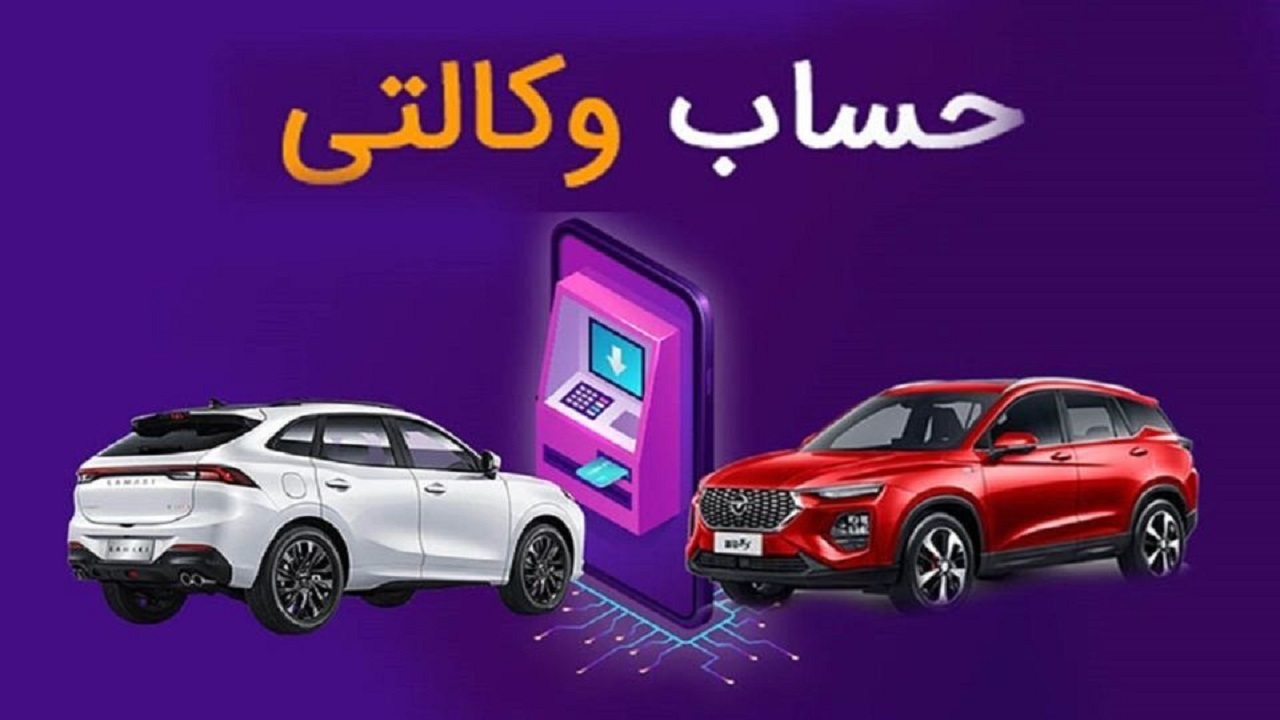 مشکلات طرح وکالتی پیش فروش خودرو‌ها چه زمانی حل می‌شود؟