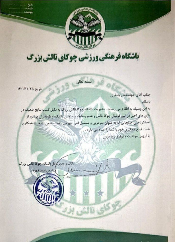 برکناری سرمربی چوکای تالش
