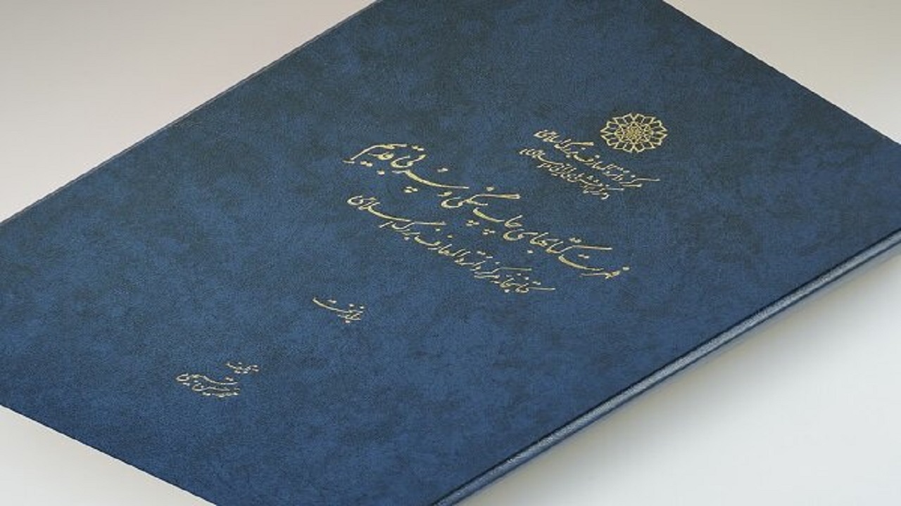 انتشار فهرست کتاب‌های چاپ سنگی کتابخانه مرکز دائرة‌المعارف اسلامی