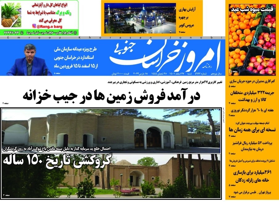 روزنامه امروز خراسان جنوبی